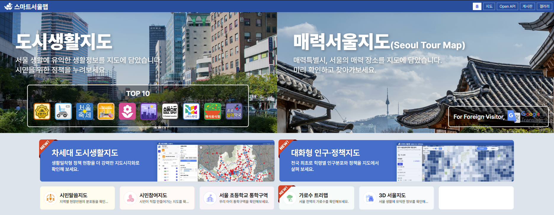 스마트서울맵 화면