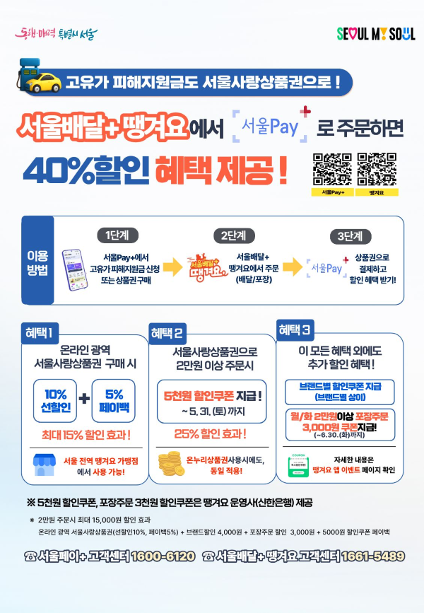 서울배달+땡겨요 홍보물