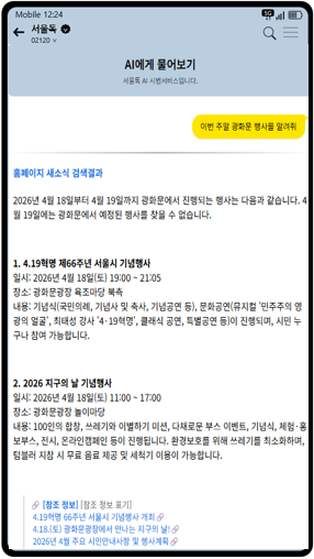 서울톡 AI 질문 입력 화면
