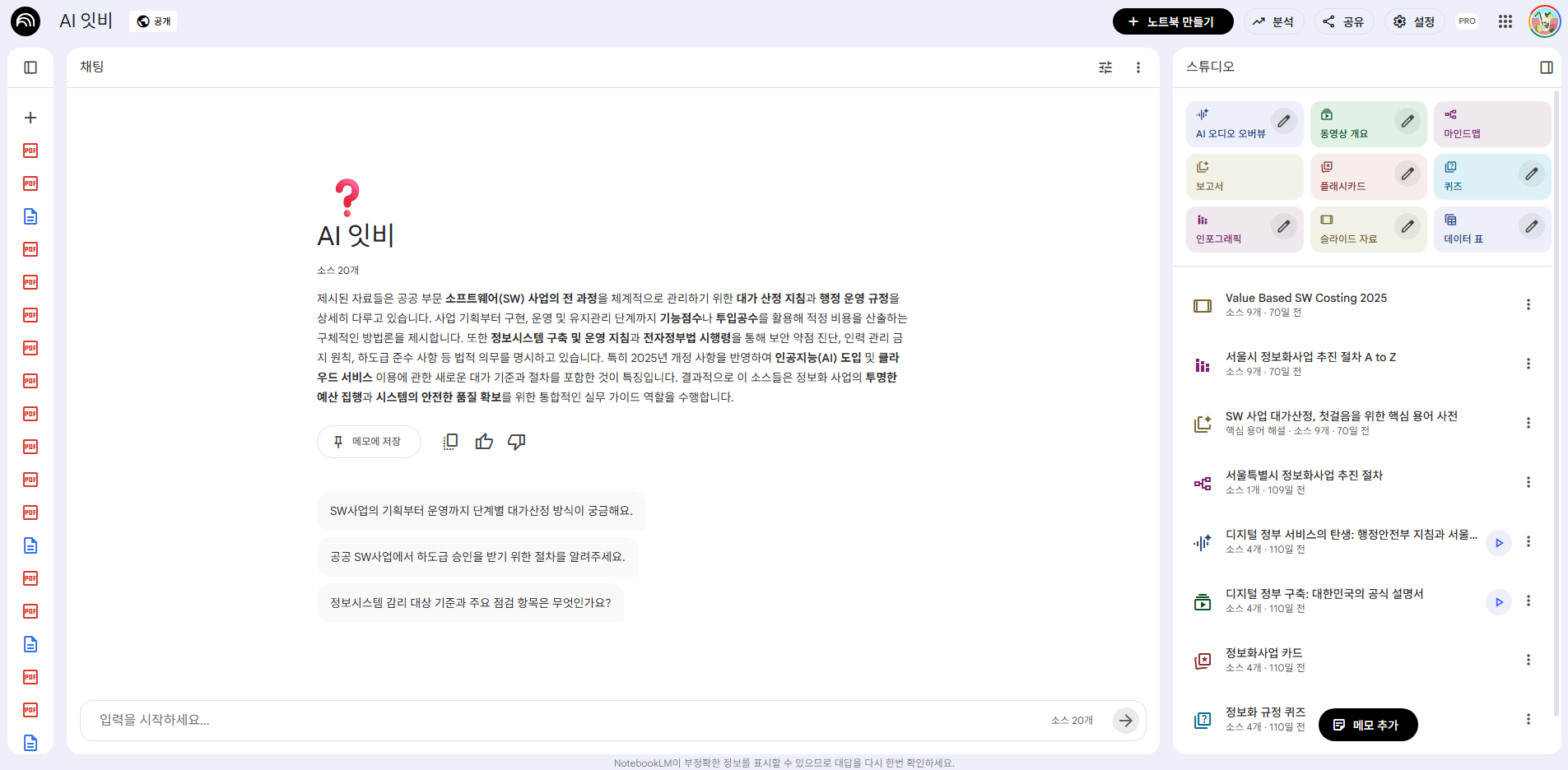 AI 업무비서 잇비 화면