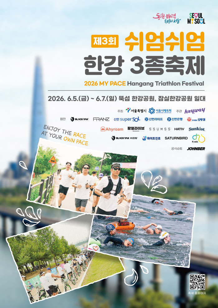 쉬엄쉬엄 한강 3종 축제 포스터