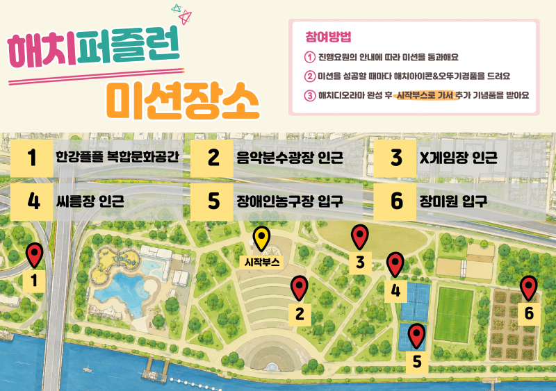 '해치 퍼즐런' 안내