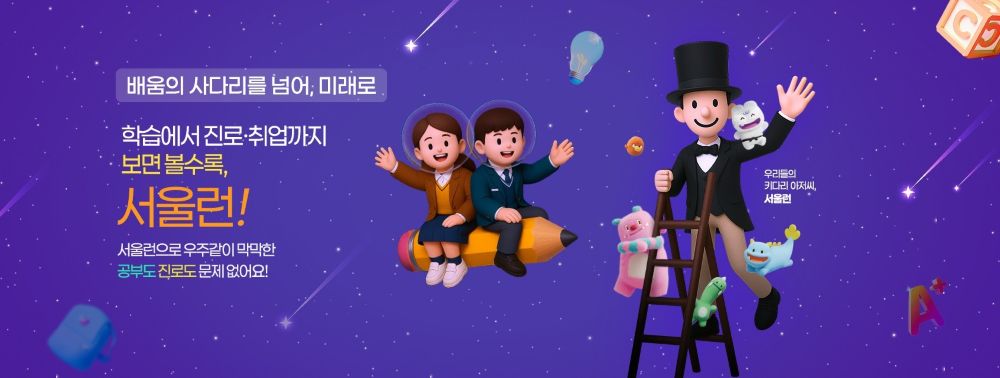 서울런 누리집 이미지