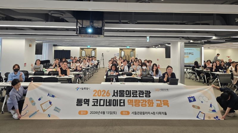 의료관광 통역 코디네이터 역량 강화 교육 단체 기념사진