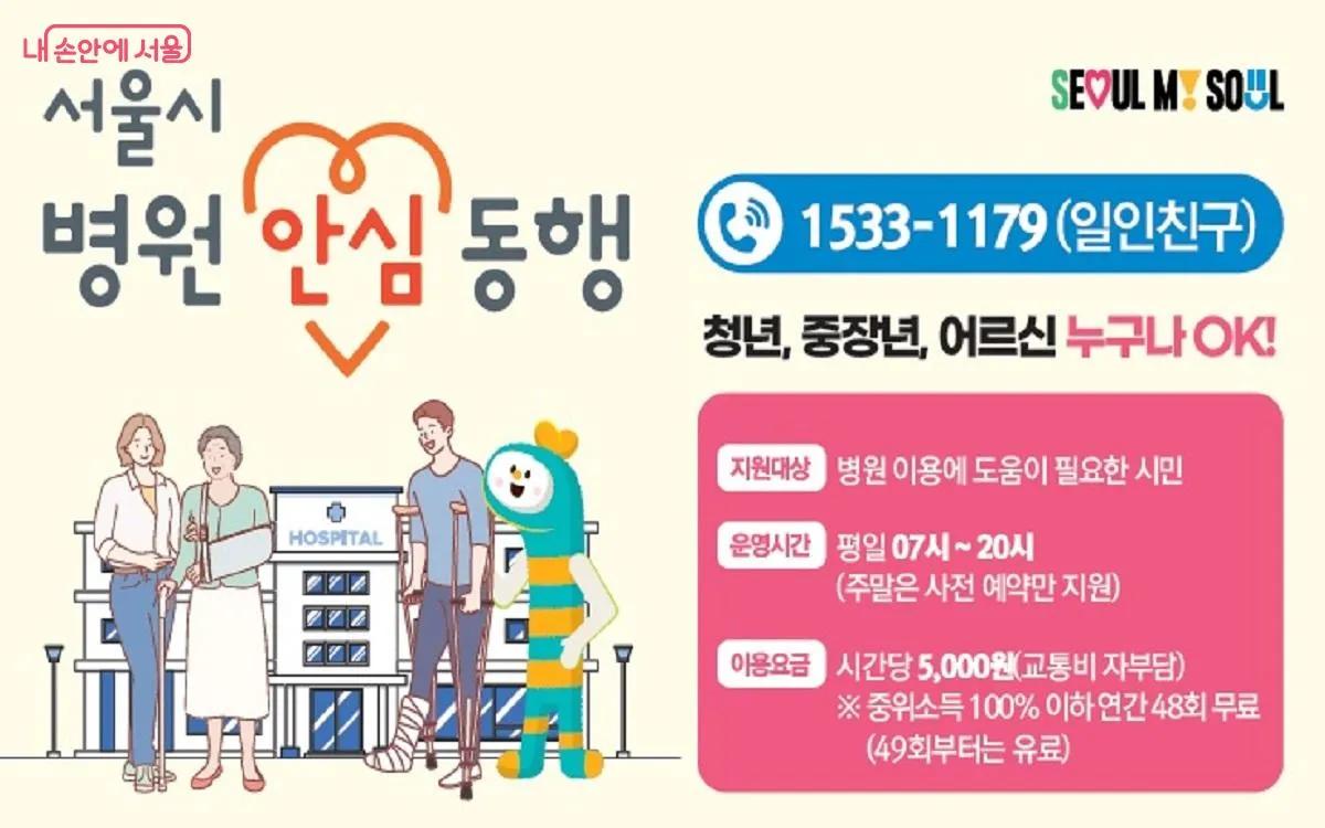 병원안심동행 서비스 포스터