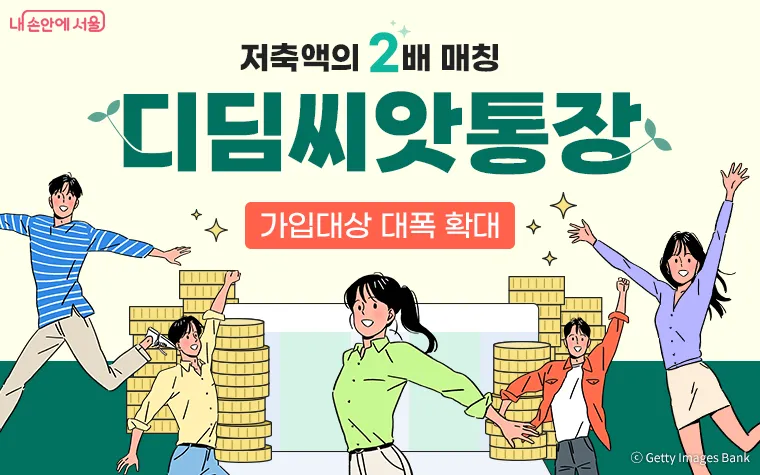 디딤씨앗통장 가입대상 확대