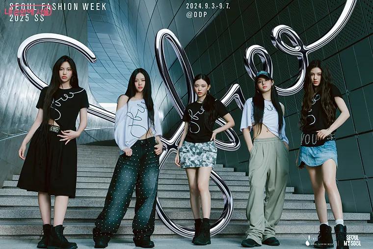 9월 3일부터 7일까지 진행하는 2025 S/S 서울패션위크