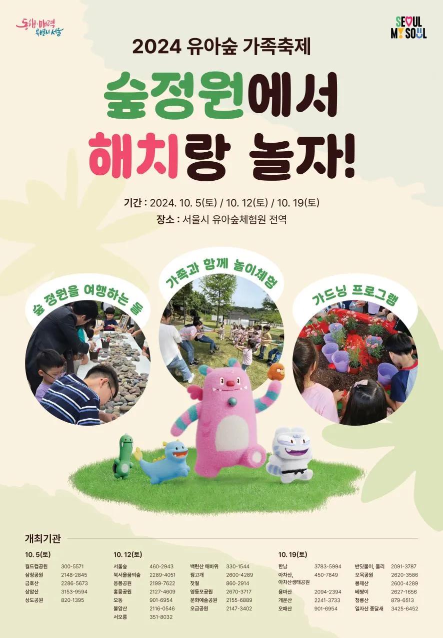 제 11회 유아숲 가족축제 포스터