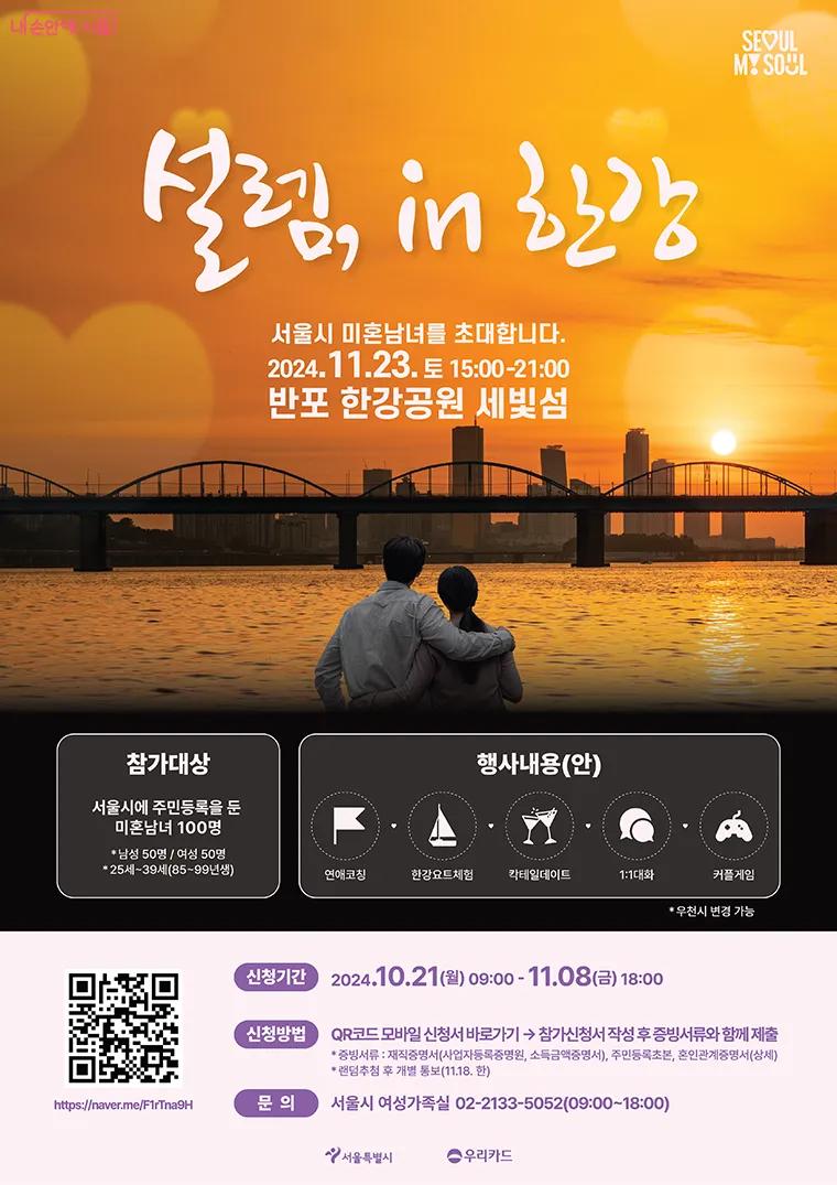 설렘, in 한강 포스터