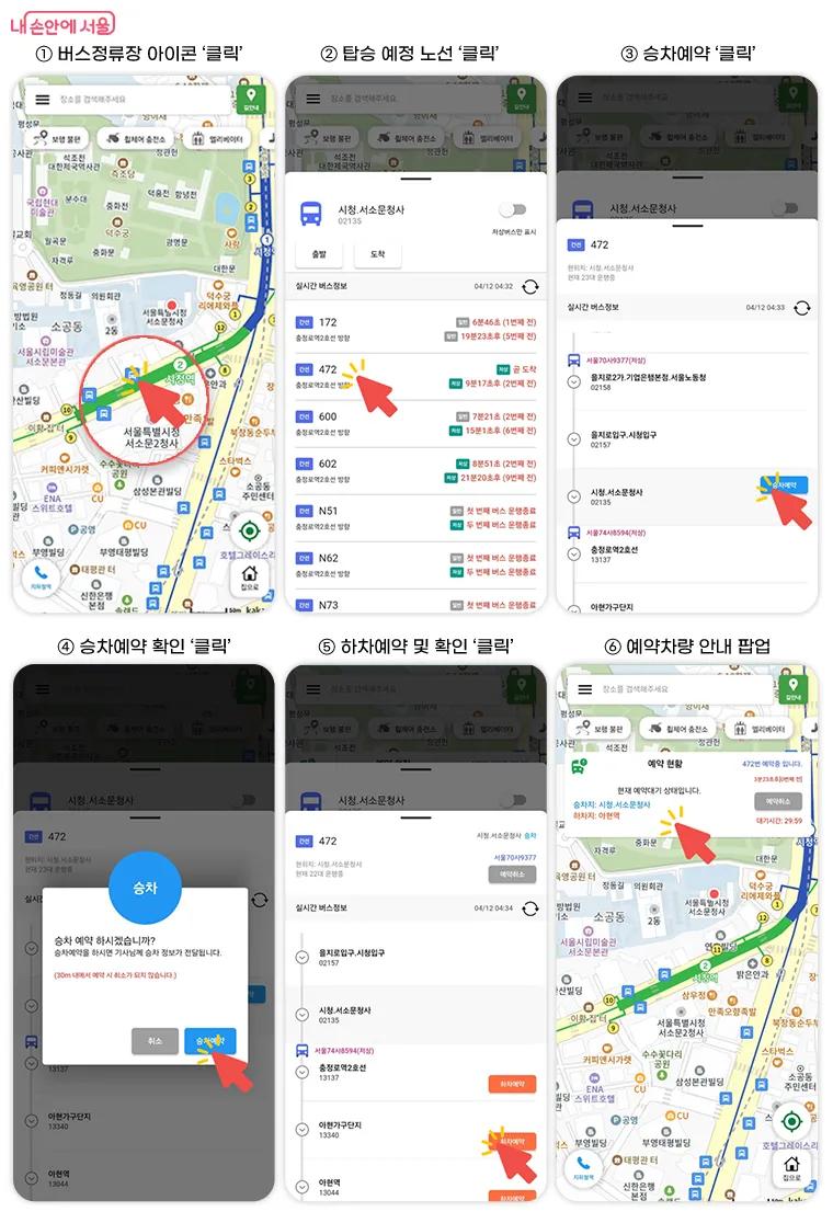 실시간 위치기반 저상버스 예약 방법