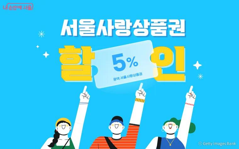 750억 원 규모의 '광역 서울사랑상품권'을 조기발행합니다.