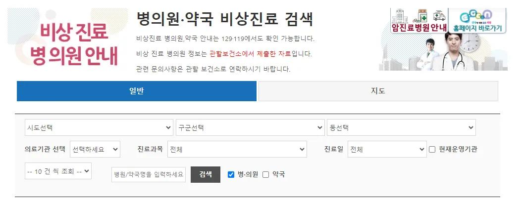 동네 문 여는 병의원 사이트