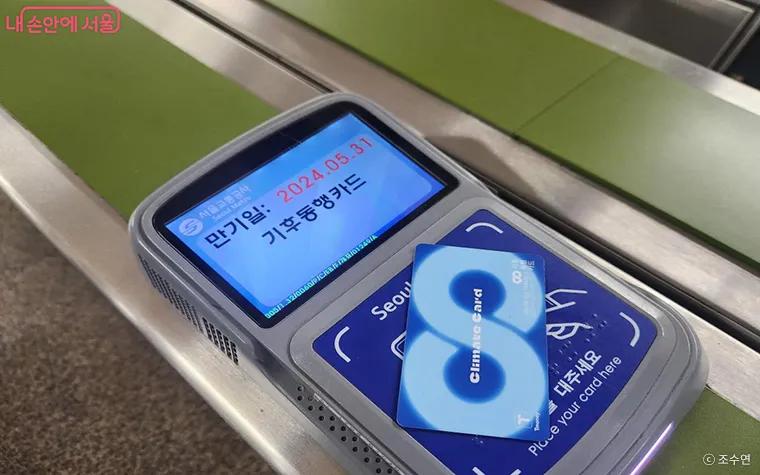 서울시의 지하철과 버스, 따릉이를 이용할 수 있는 기후동행카드