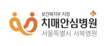 치매안심병원 현판