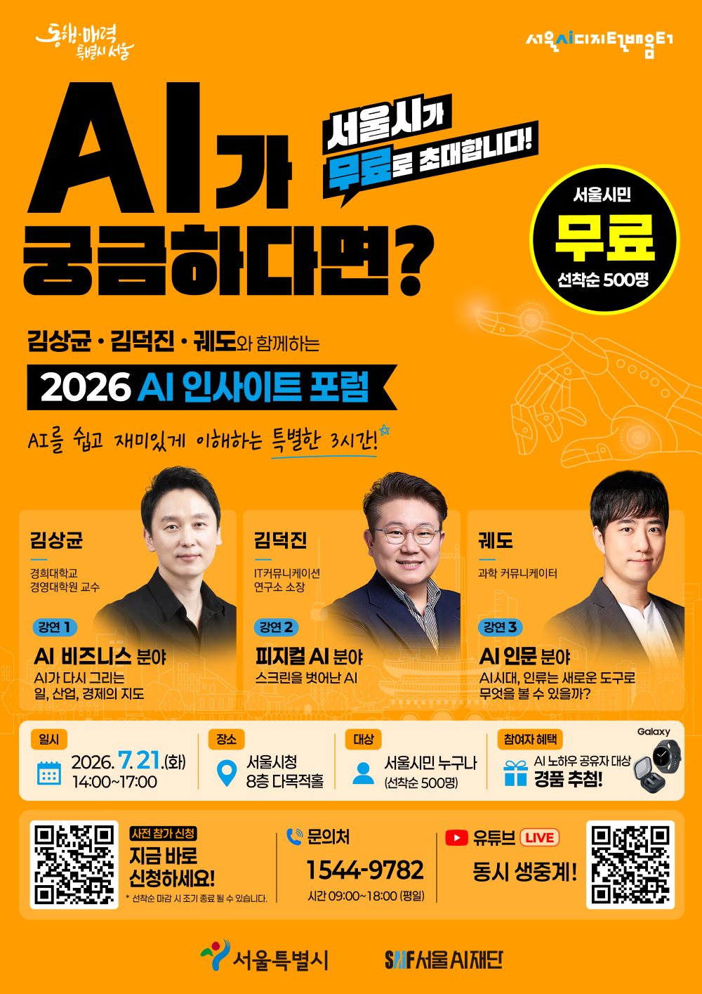 2026 AI 인사이트 포럼 참여자 모집 홍보 포스터