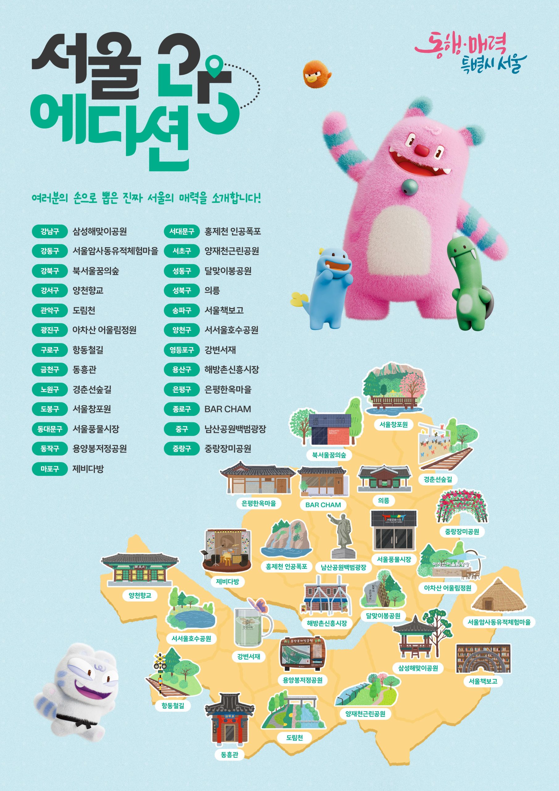 2025년 서울에디션25 선정 목록
