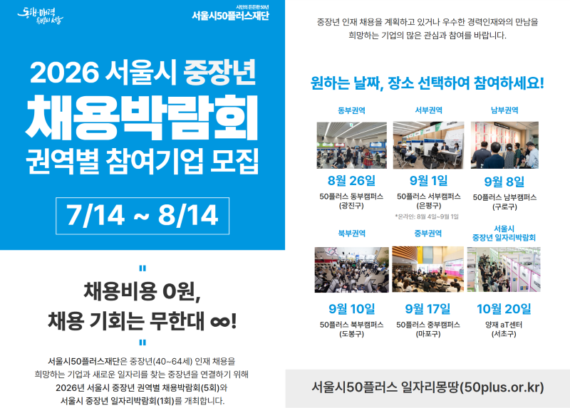 채용박람회 및 중장년 일자리박람회 참여기업 모집 포스터