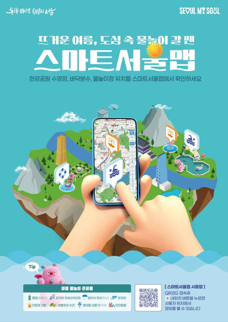 스마트서울맵 홍보 포스터