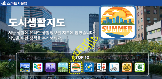 스마트서울맵 첫 화면