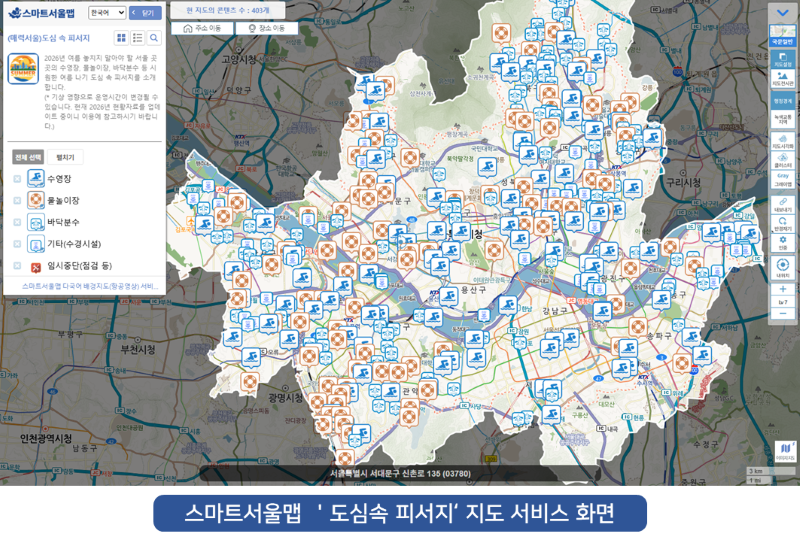 스마트서울맵 지도 서비스 화면