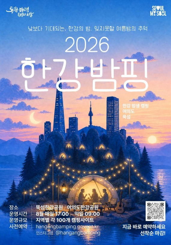 2026 한강 밤핑 홍보 포스터