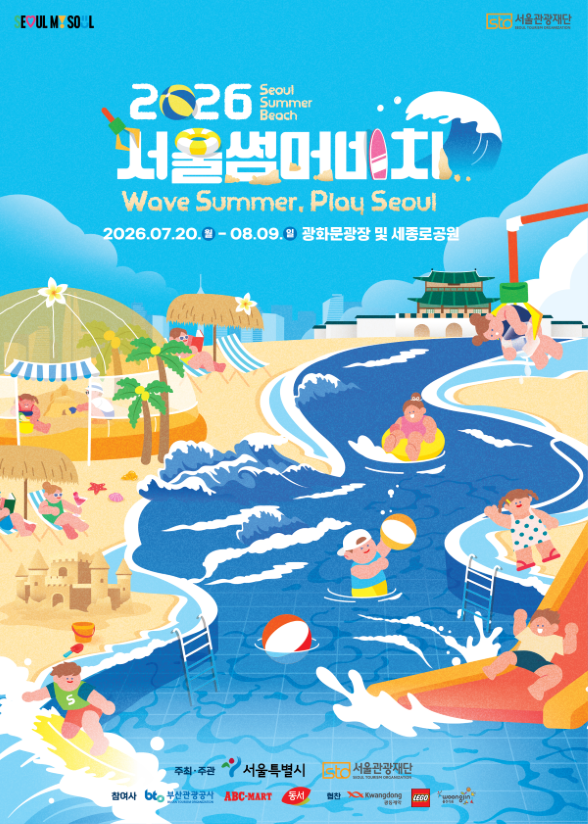 2026 서울썸머비치 포스터