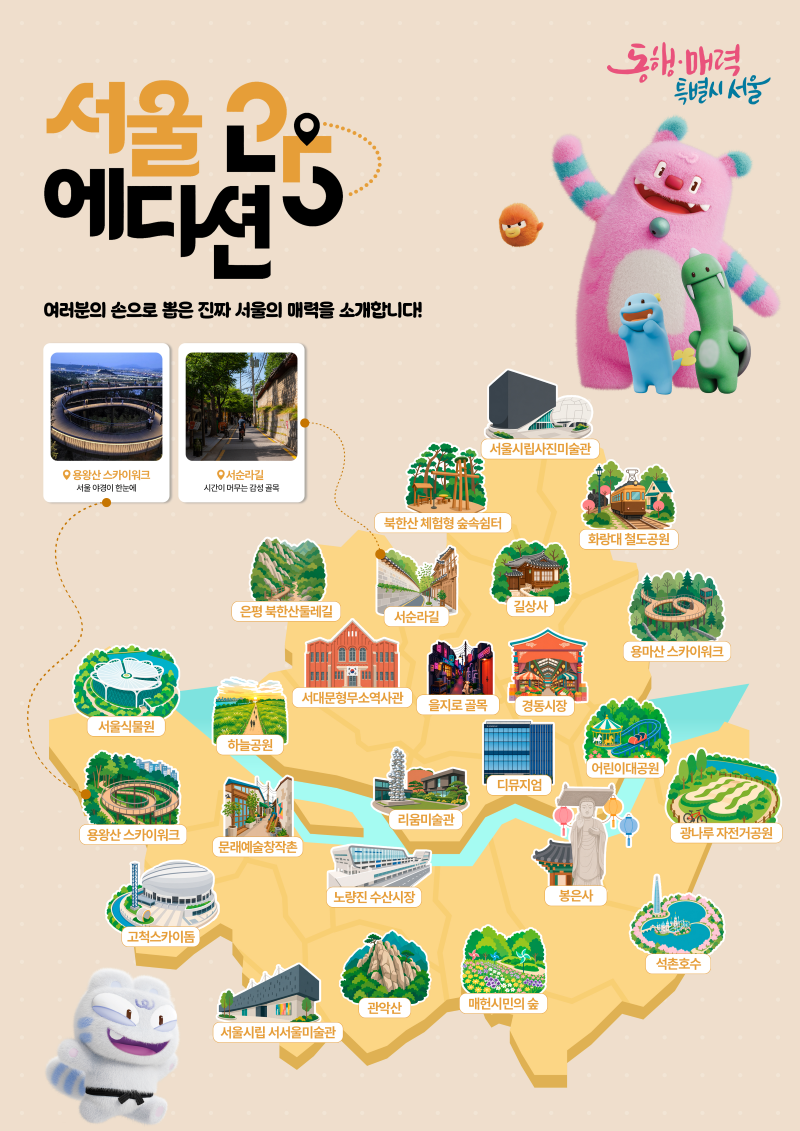 2026년 서울에디션25 포스터