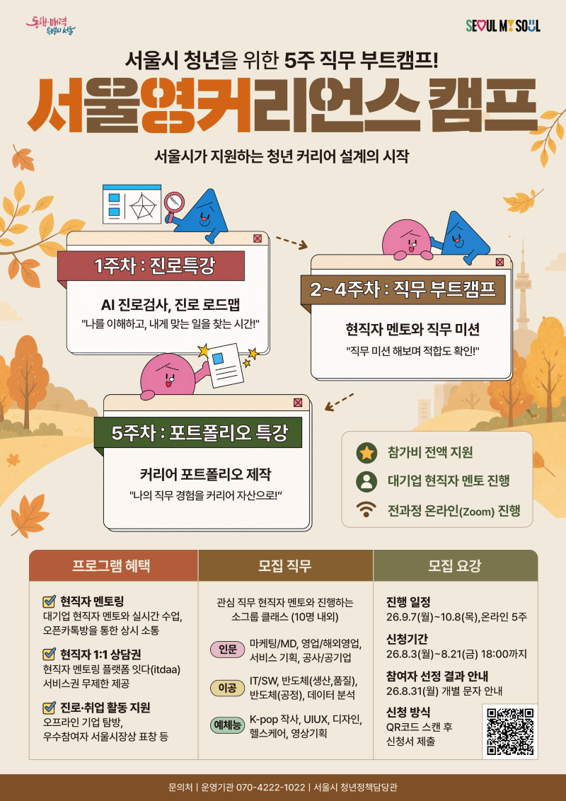 서영커 캠프 가을학기 참여자 모집 포스터