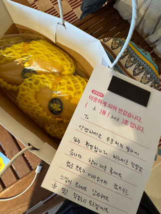 이웃집으로부터 받은 답장과 답례 선물
