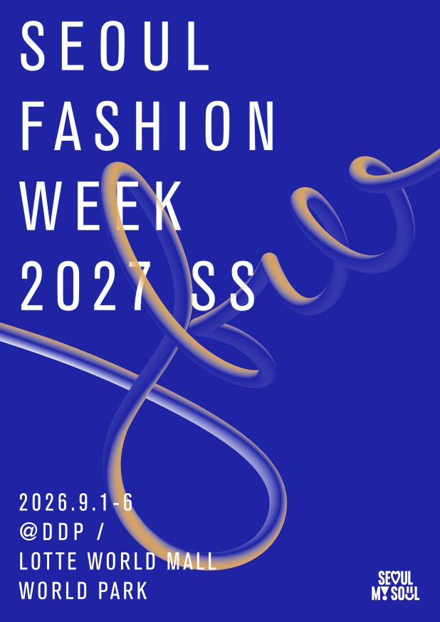 2027 S/S 서울패션위크 공식 포스터