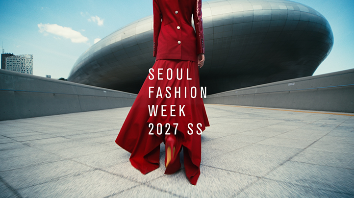 2027 S/S 서울패션위크 공식 캠페인 영상 이미지