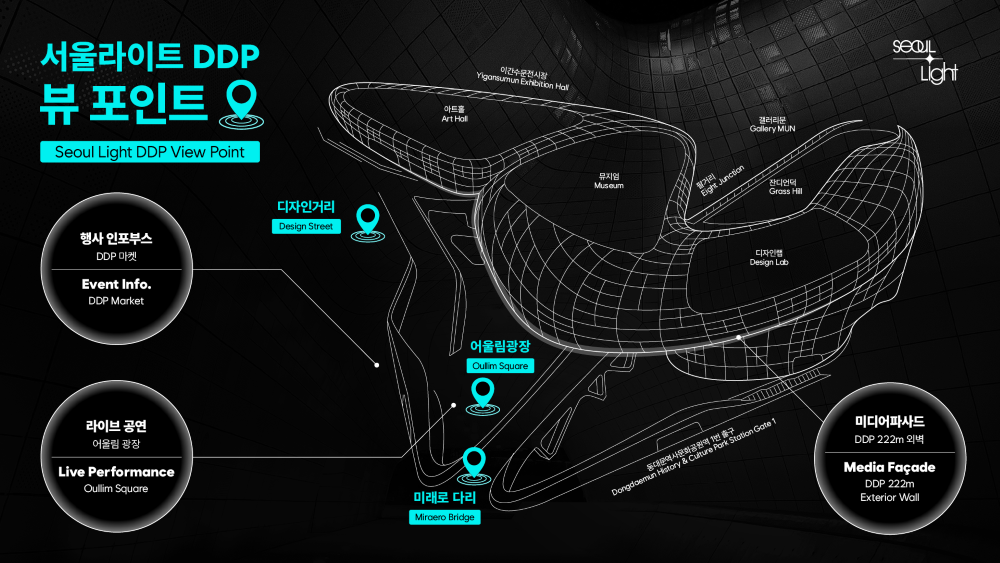 서울라이트 DDP 2026 가을 행사