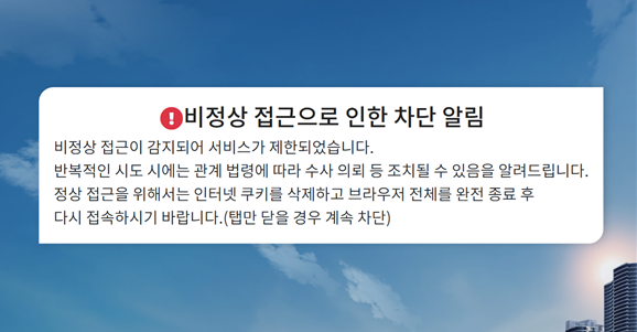 서울시 공공서비스 예약시스템 매크로 차단 화면