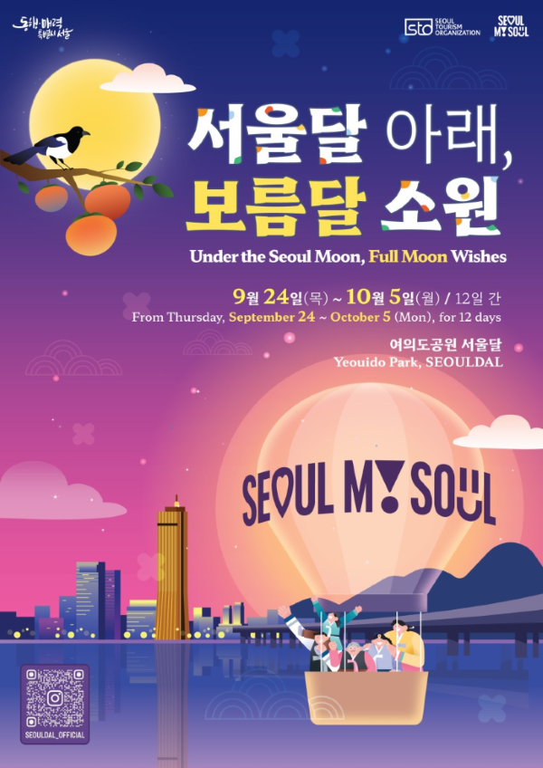 서울달 아래, 보름달 소원 행사 키비주얼